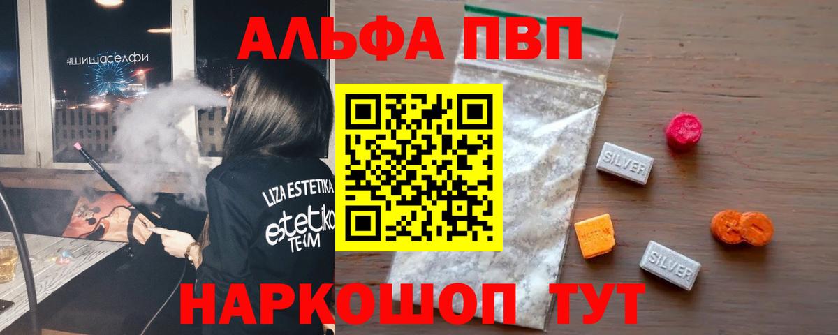 Альфа ПВП кристаллы  A PVP мука  Вход с VPN  A PVP  Алейск  APVP СК КРИС 