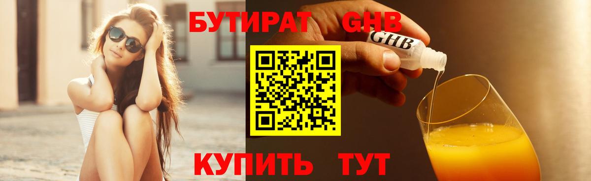 БУТИРАТ оксана  Вход с VPN  Бутират  Алейск 