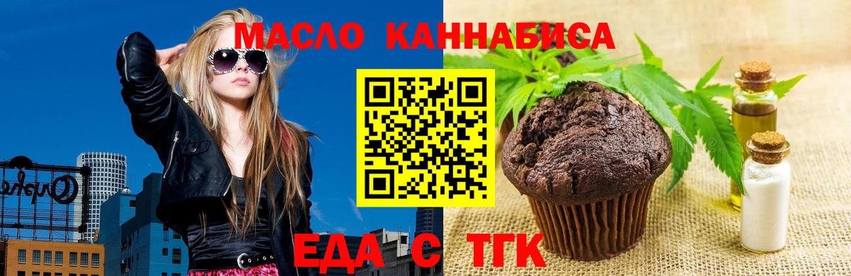 Еда ТГК конопля  Вход с VPN  Алейск 