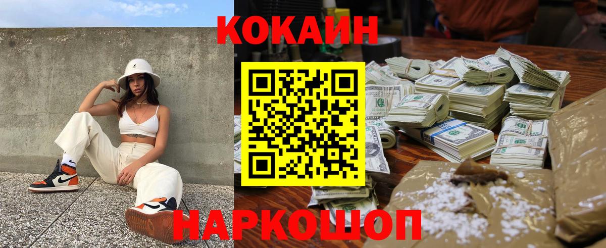 COCAIN Fish Scale  КОКАИН  Вход с VPN  Алейск  COCAIN VHQ 