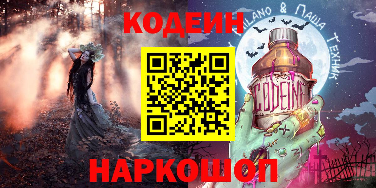 Кодеиновый сироп Lean напиток Lean (лин) Алейск