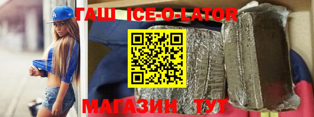 ГАШ Ice-O-Lator Алейск